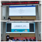 研究生院举办2025年研究生重生教育大课堂