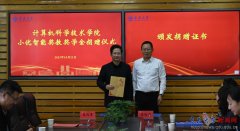 计较机科学手艺学院小优智能讲授金捐赠